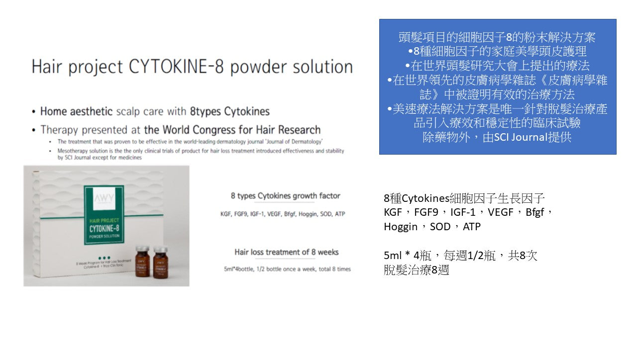 韓國- 幹细胞毛囊细胞生長因子CYTOKINE-8