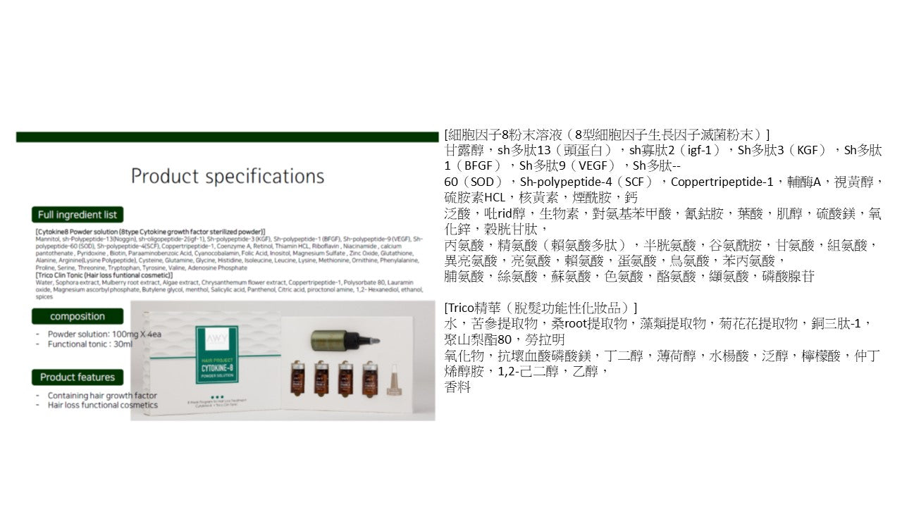 韓國- 幹细胞毛囊细胞生長因子CYTOKINE-8