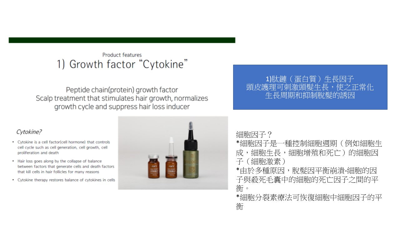 韓國- 幹细胞毛囊细胞生長因子CYTOKINE-8
