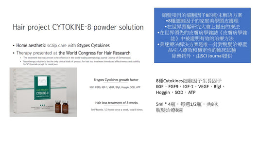 韓國- 幹细胞毛囊细胞生長因子CYTOKINE-8